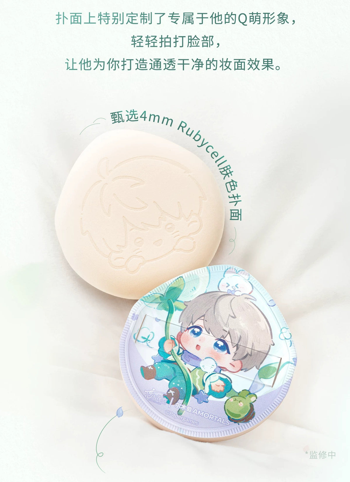恋と深空 × AMORTALS「森の息吹」コラボ メイクパフセット ギフトBOX
