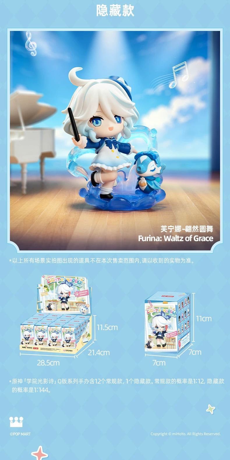 原神 POP MART 「学院光影詩」 デフォルメフィギュア 全種セット（BOX）