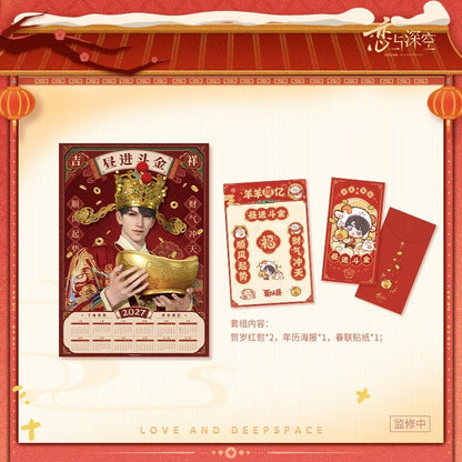 恋と深空 羊羊得億シリーズ 羊光普照 新春セット