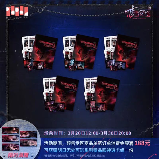 恋と深空「逃げ場なき明日」シリーズ 捜査記録フォトカードセット