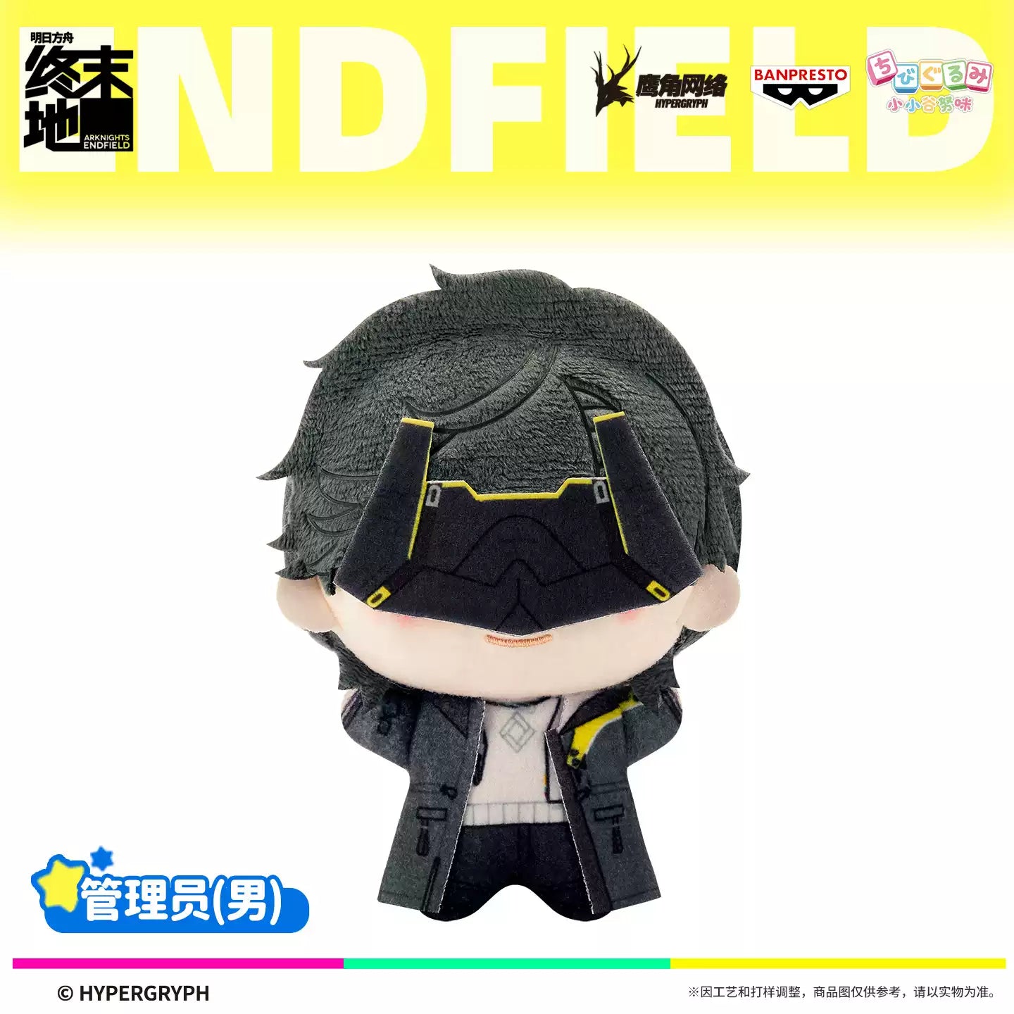 エンドフィールド ちびグヌミシリーズぬいぐるみ 第1弾