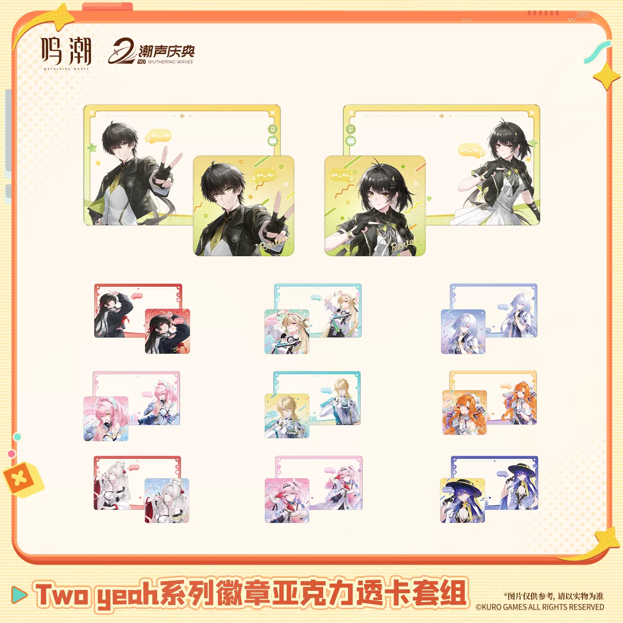 鳴潮 KURO GAMES Two yeahシリーズ 缶バッジ＆クリアカードセット