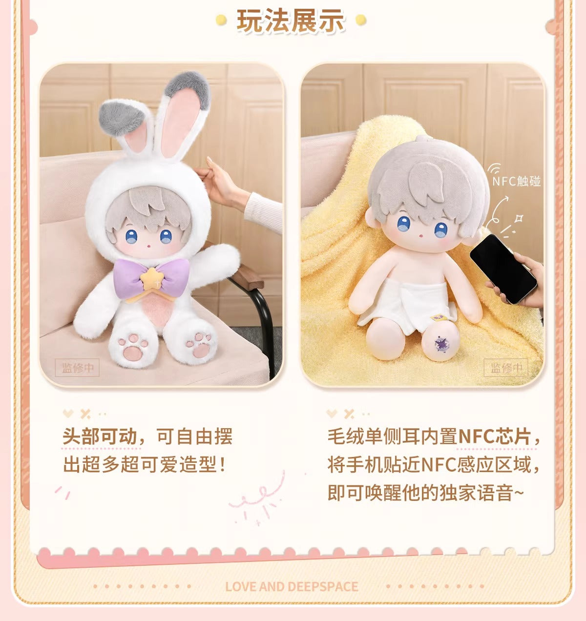 恋と深空 ふわふわパーティーシリーズ 40cm着せ替えぬいぐるみ