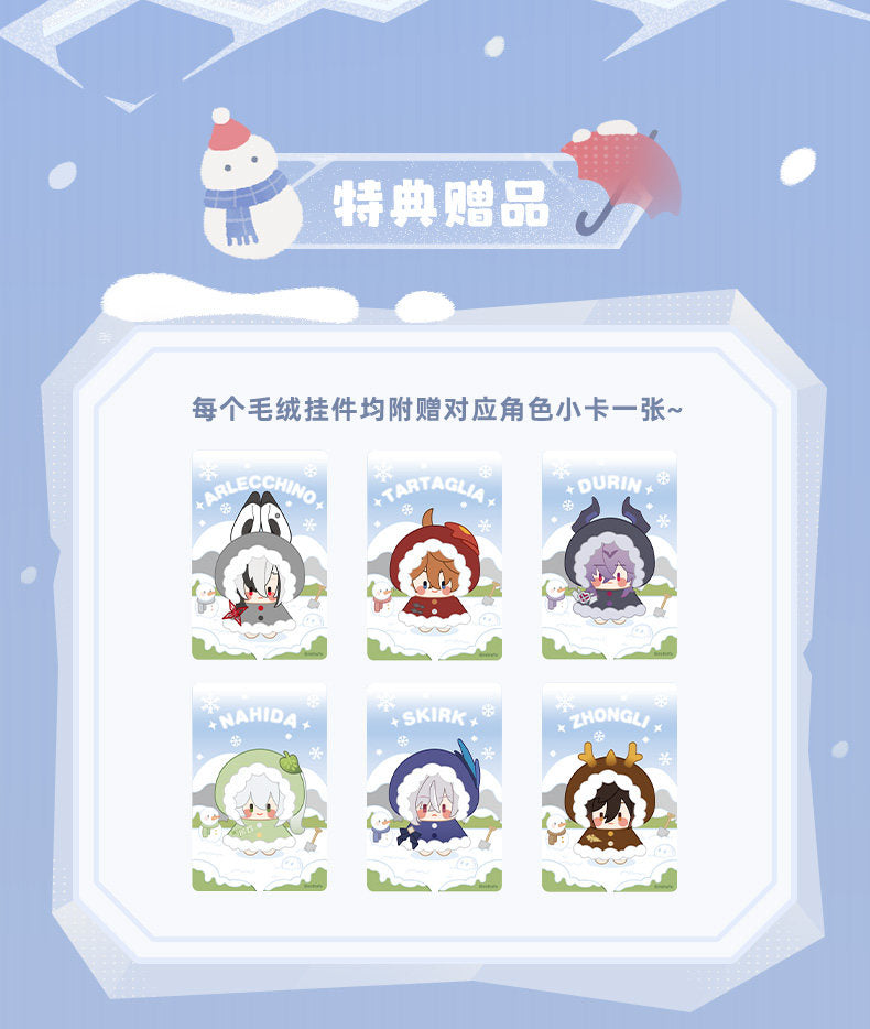 原神 雪遊びシリーズ ぬいぐるみキーホルダー