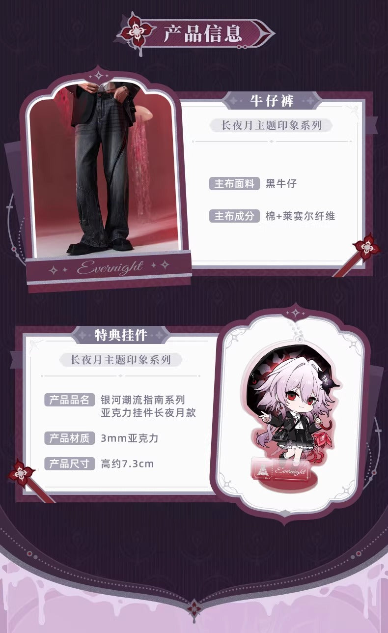 崩壊：スターレイル 長夜月 イメージシリーズ デニムパンツ