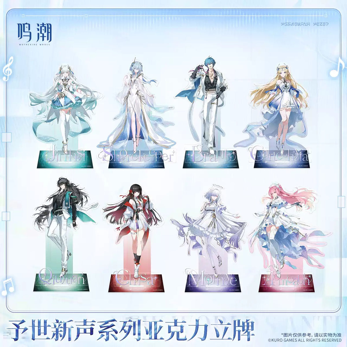 鳴潮 予世新声シリーズ アクリルスタンド KURO GAMES