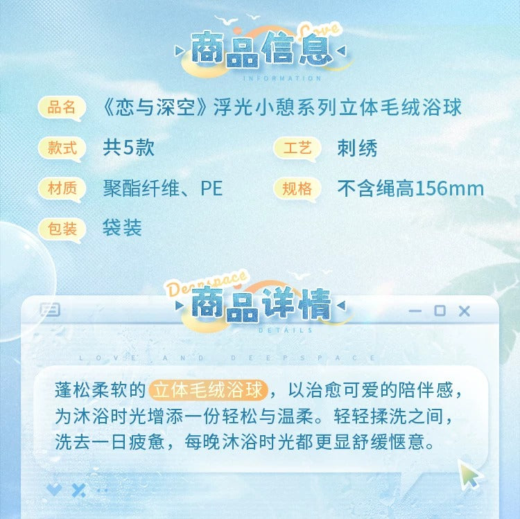 恋と深空 浮光小憩シリーズ ぬいぐるみシャボンボール