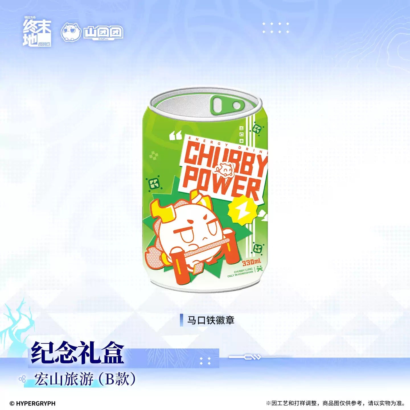 エンドフィールド 記念ギフトBOX 宏山旅行（Bタイプ）