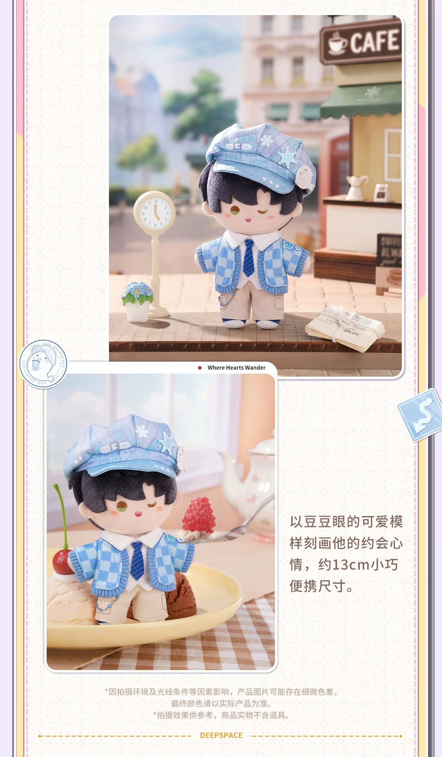 恋と深空 心約漫行シリーズ ぬいぐるみ
