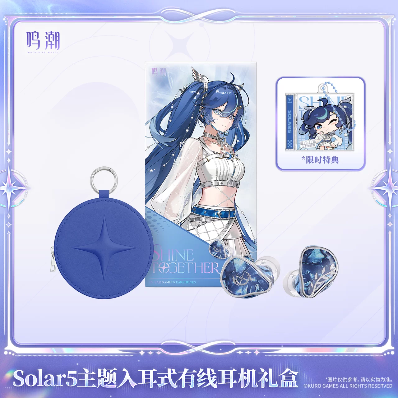 鳴潮 KURO GAMES Solar5テーマ ユーノ カナル型有線イヤホン ギフトBOX