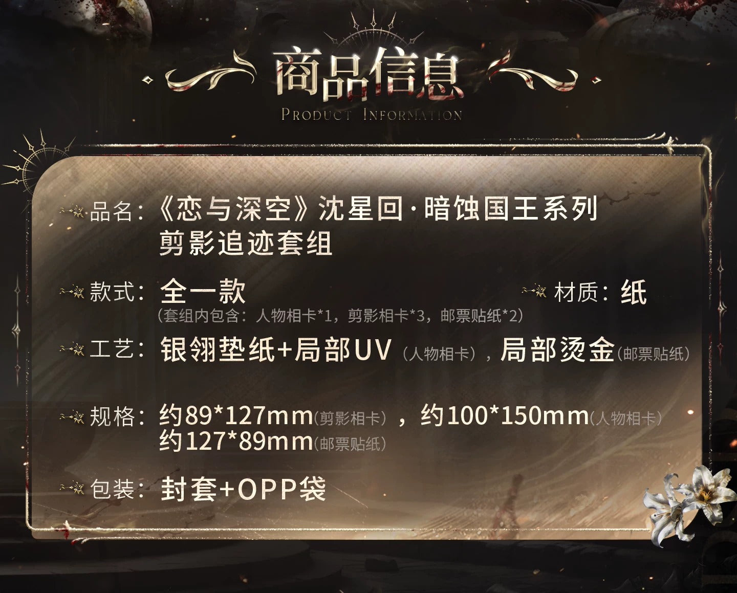 恋と深空 セイヤ・暗蝕の国王シリーズ フォトカード＆切手セット