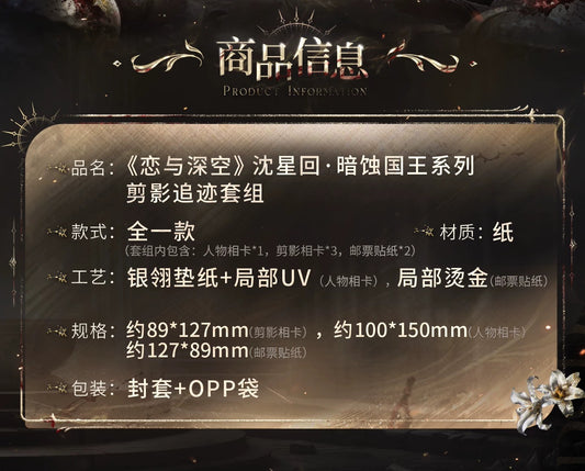 恋と深空 セイヤ・暗蝕の国王シリーズ フォトカード＆切手セット