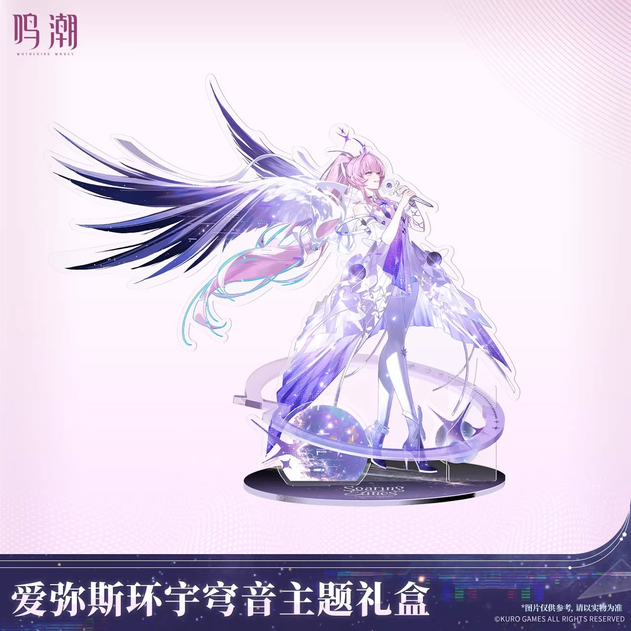 鳴潮 エイメス 「環宇穹音」テーマギフトボックス KURO Games