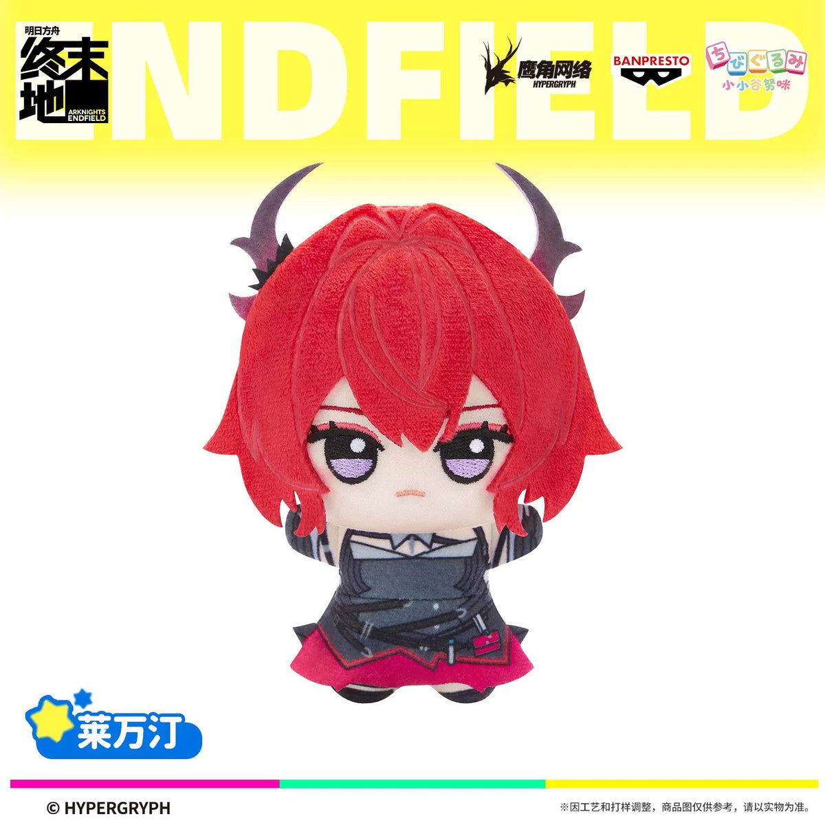 エンドフィールド ちびぐぬみ 第２弾
