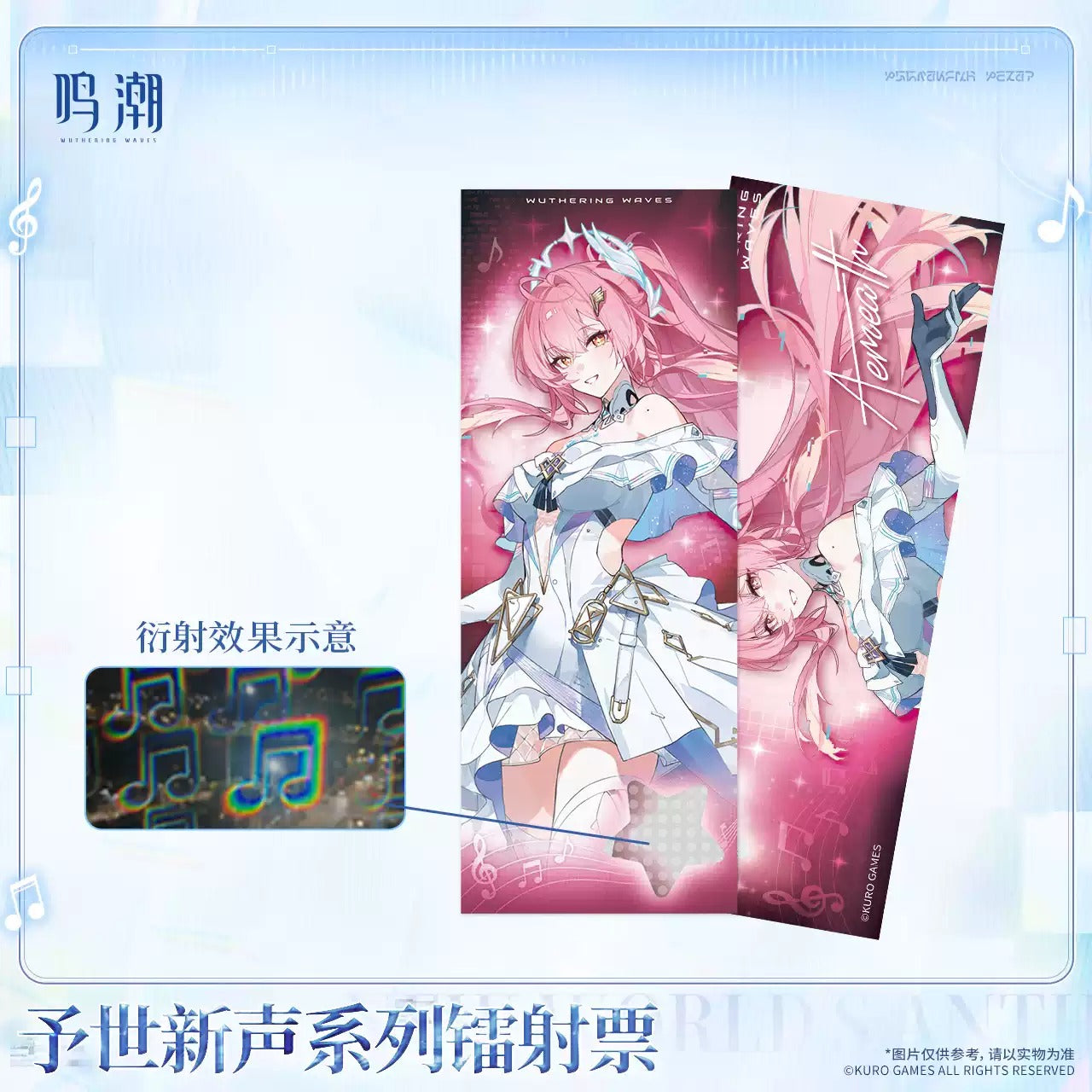 鳴潮 予世新声シリーズ ホログラムチケット 全種セット（BOX） KURO GAMES