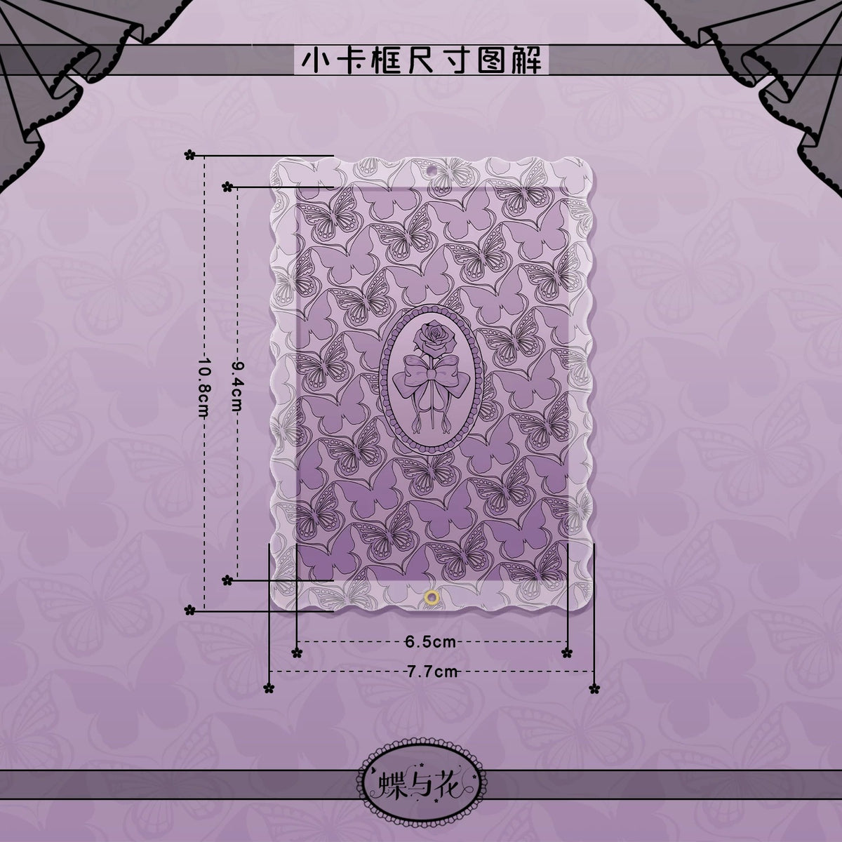 BeautyGoods 蝶と花 ブラックレース アクリルフレーム カードサイズ