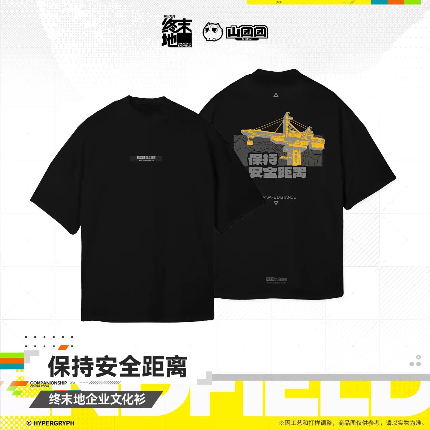 エンドフィールド コーポレートTシャツ 安全距離保持