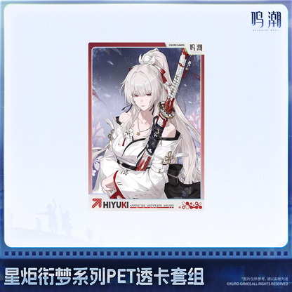 鳴潮 KURO GAMES 星炬銜夢シリーズ PETクリアカードセット