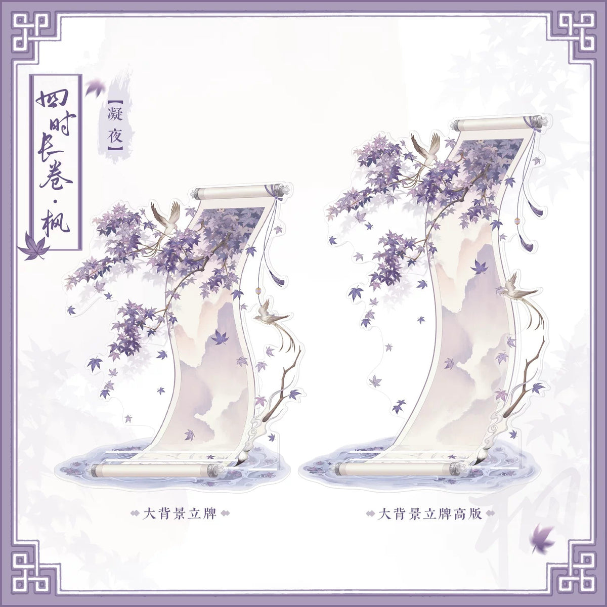 BeautyGoods 四季絵巻・楓 アクリルジオラマ Sサイズ【高さ18.2cm】
