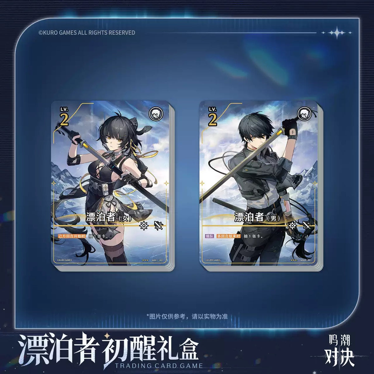 鳴潮：対決 漂泊者初醒ギフトBOX KURO GAMES