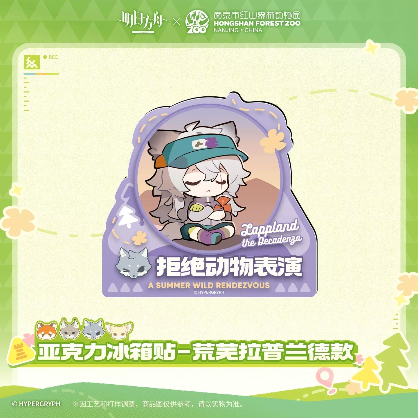 アークナイツ×紅山動物園 アクリルマグネット