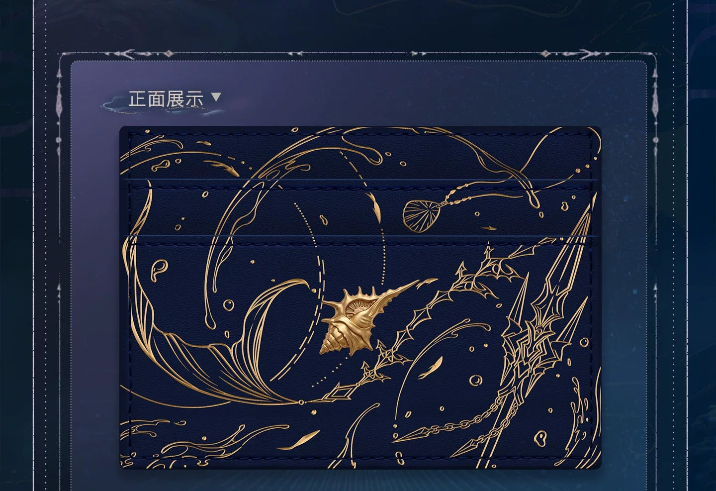恋と深空 ホムラ・リモリアの海神シリーズ イメージカードケース