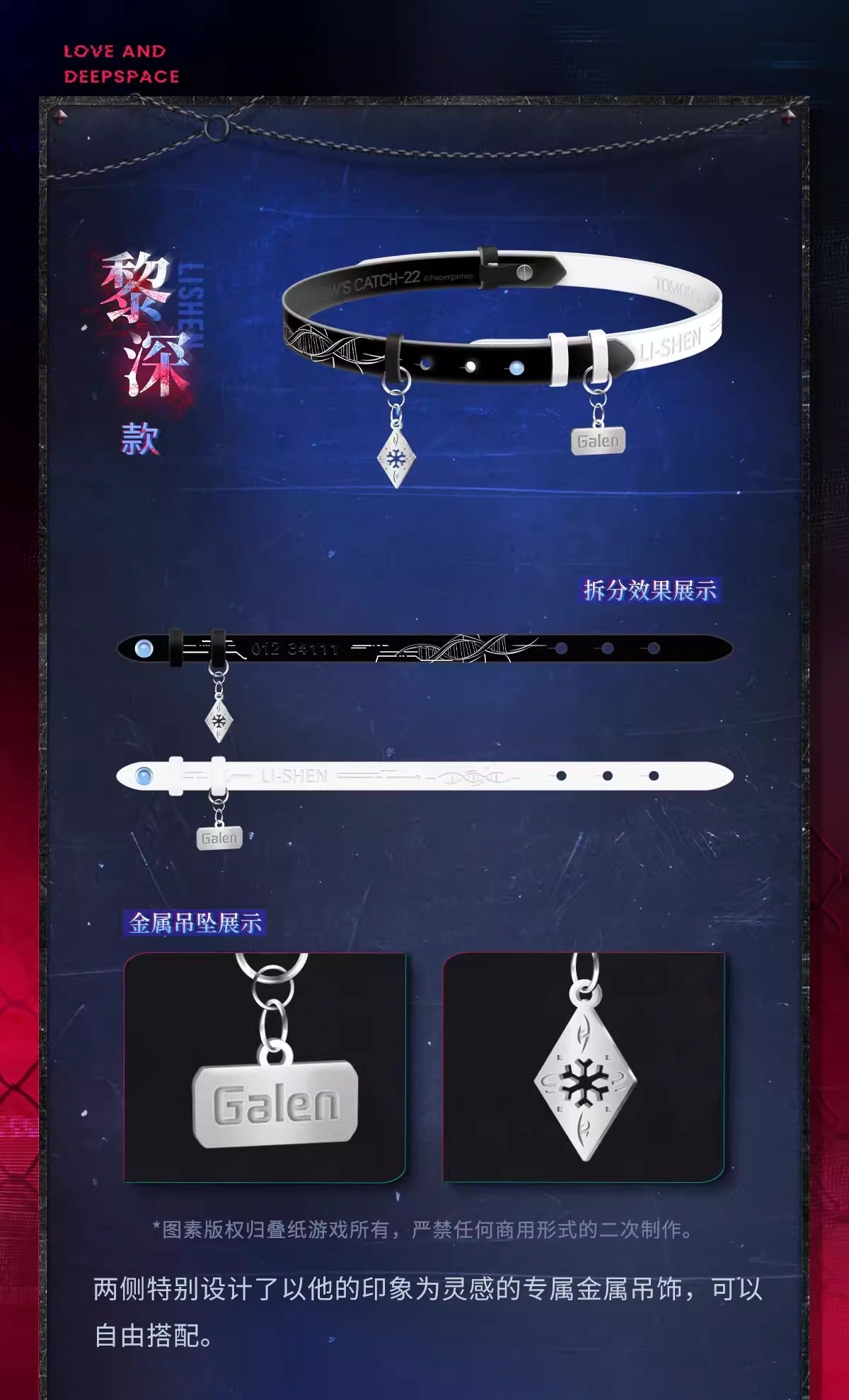 恋と深空「逃げ場なき明日」シリーズ 2WAYネックアクセサリー