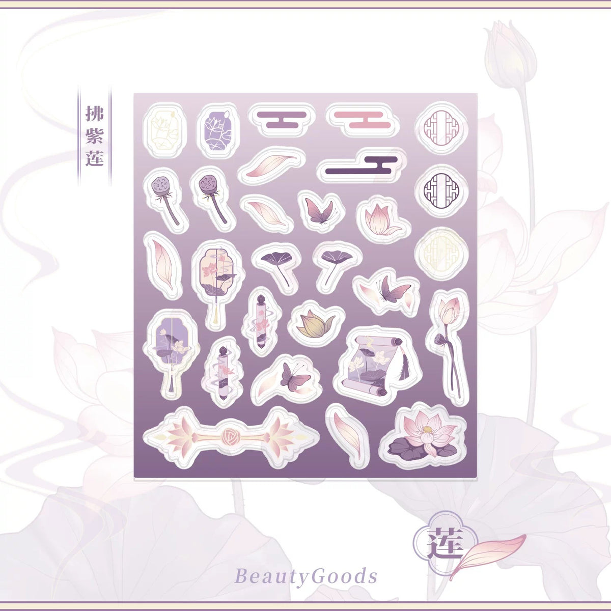 BeautyGoods ネオチャイナ・蓮 アクリルパーツ
