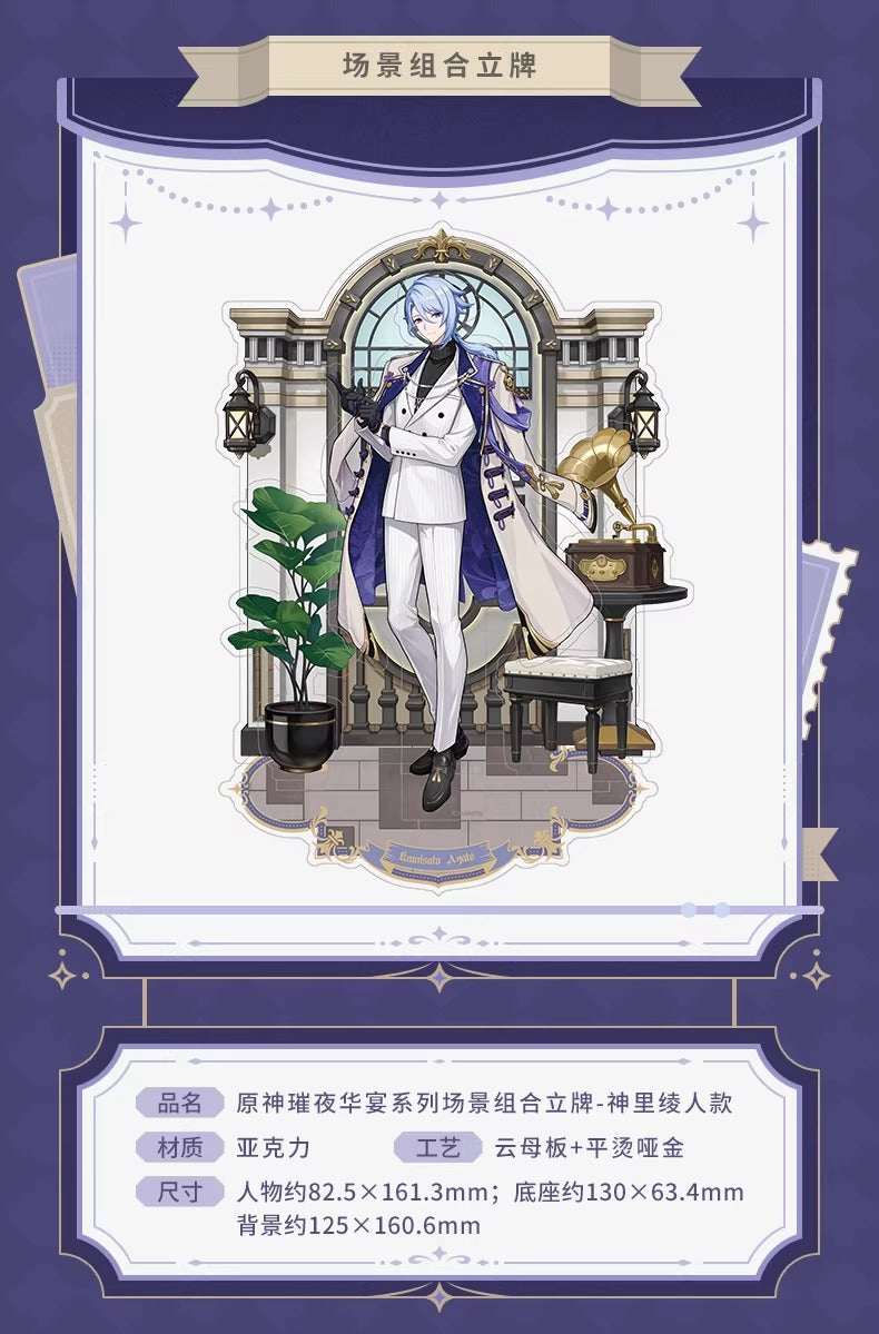 原神「璀夜華宴」シリーズ・神里綾人 シーン組み合わせアクリルスタンド