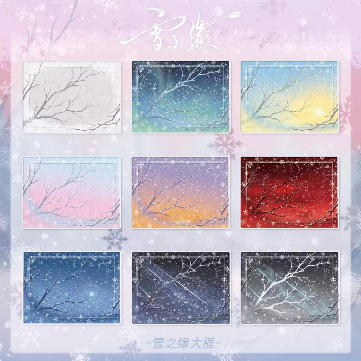 BeautyGoods 雪の縁 アクリルフレーム大 6インチ