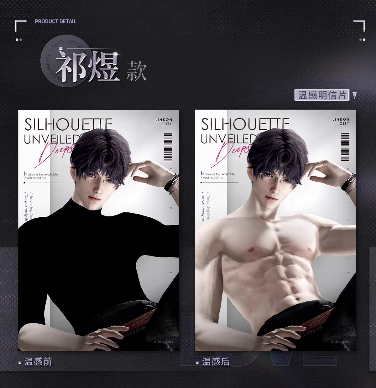 恋と深空「熾型定格」シリーズ 温感チェキポストカードセット