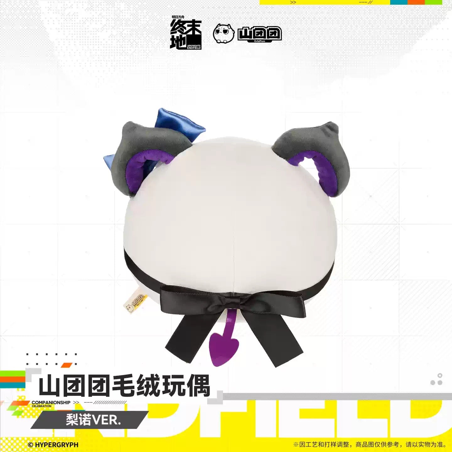 エンドフィールド 山団団 ぬいぐるみ リーノVER.