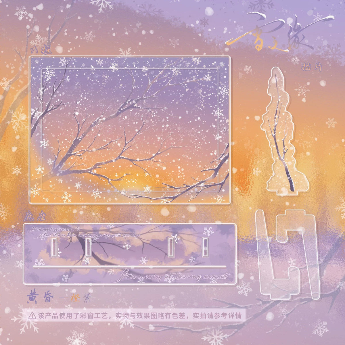 BeautyGoods 雪の縁 アクリルフレーム大 6インチ