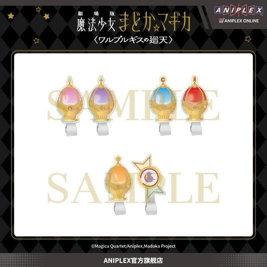 劇場版 魔法少女まどか☆マギカ 〈ワルプルギスの廻天〉 ヘアクリップセット　