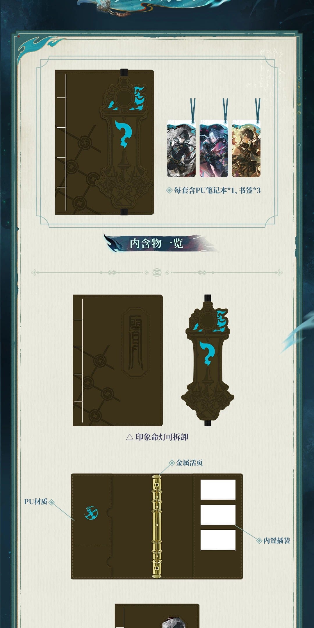 鳴潮 共鳴者テーマ 景燃 ノートセット KURO GAMES