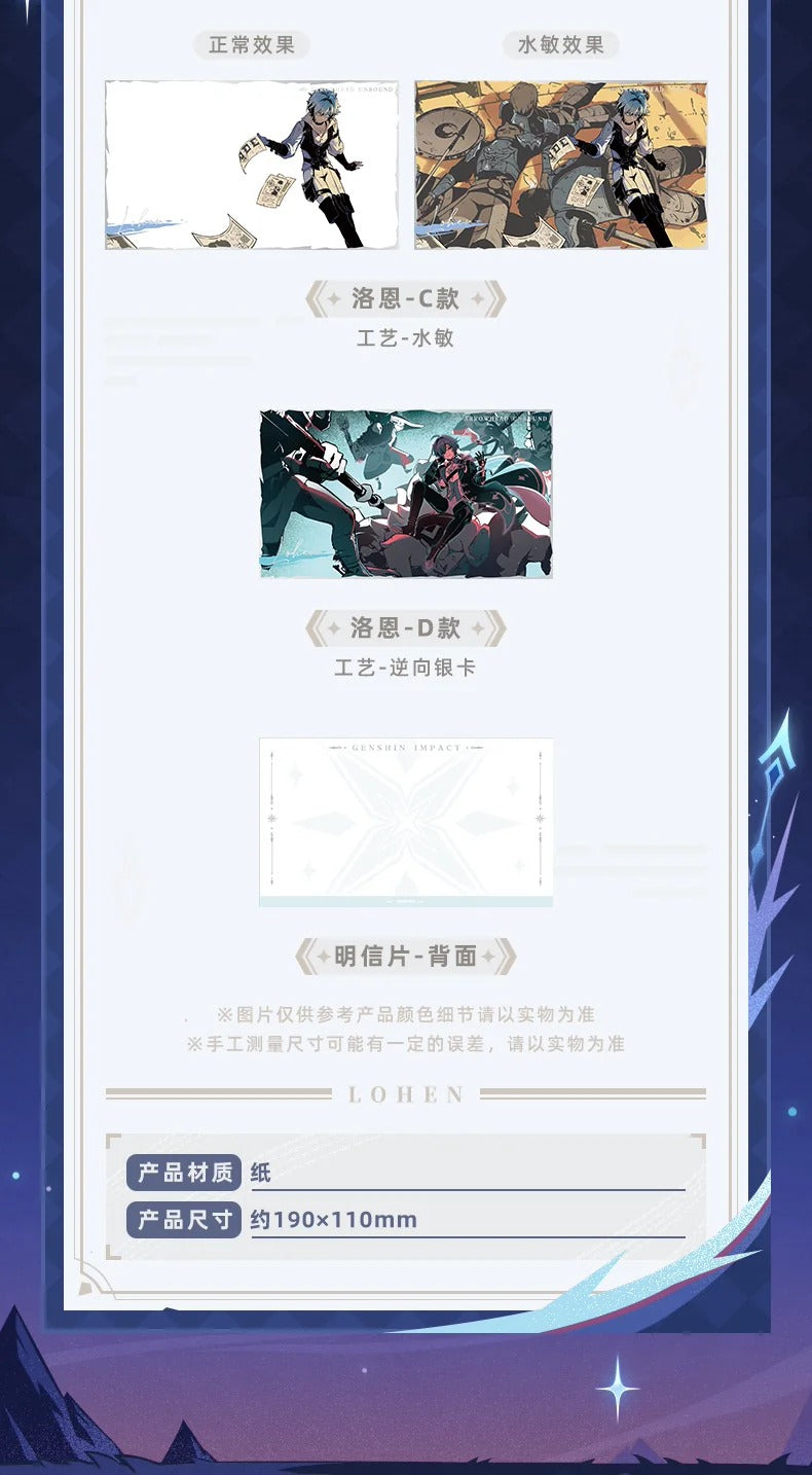 原神 破格鋒鏃シリーズ ポストカードセット ローエン