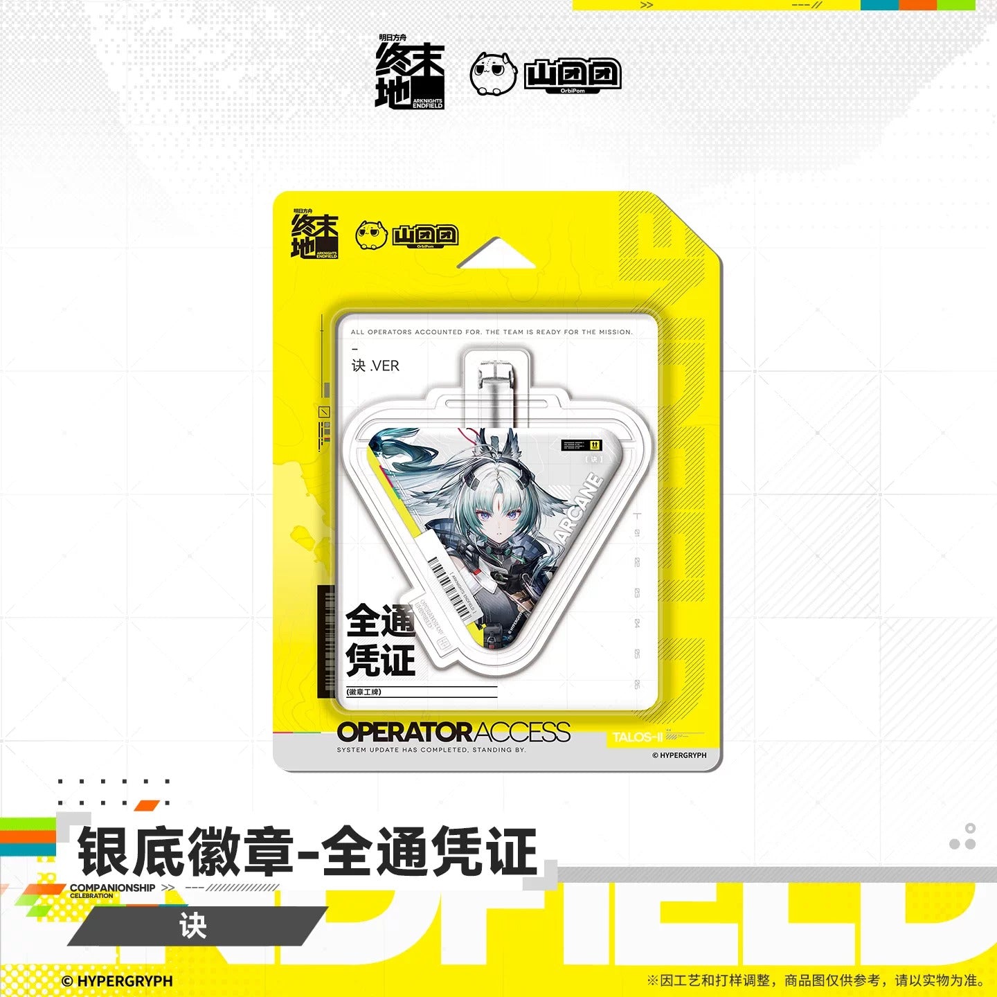 エンドフィールド シルバーベース缶バッジ 全通パス オクギ/リーノ
