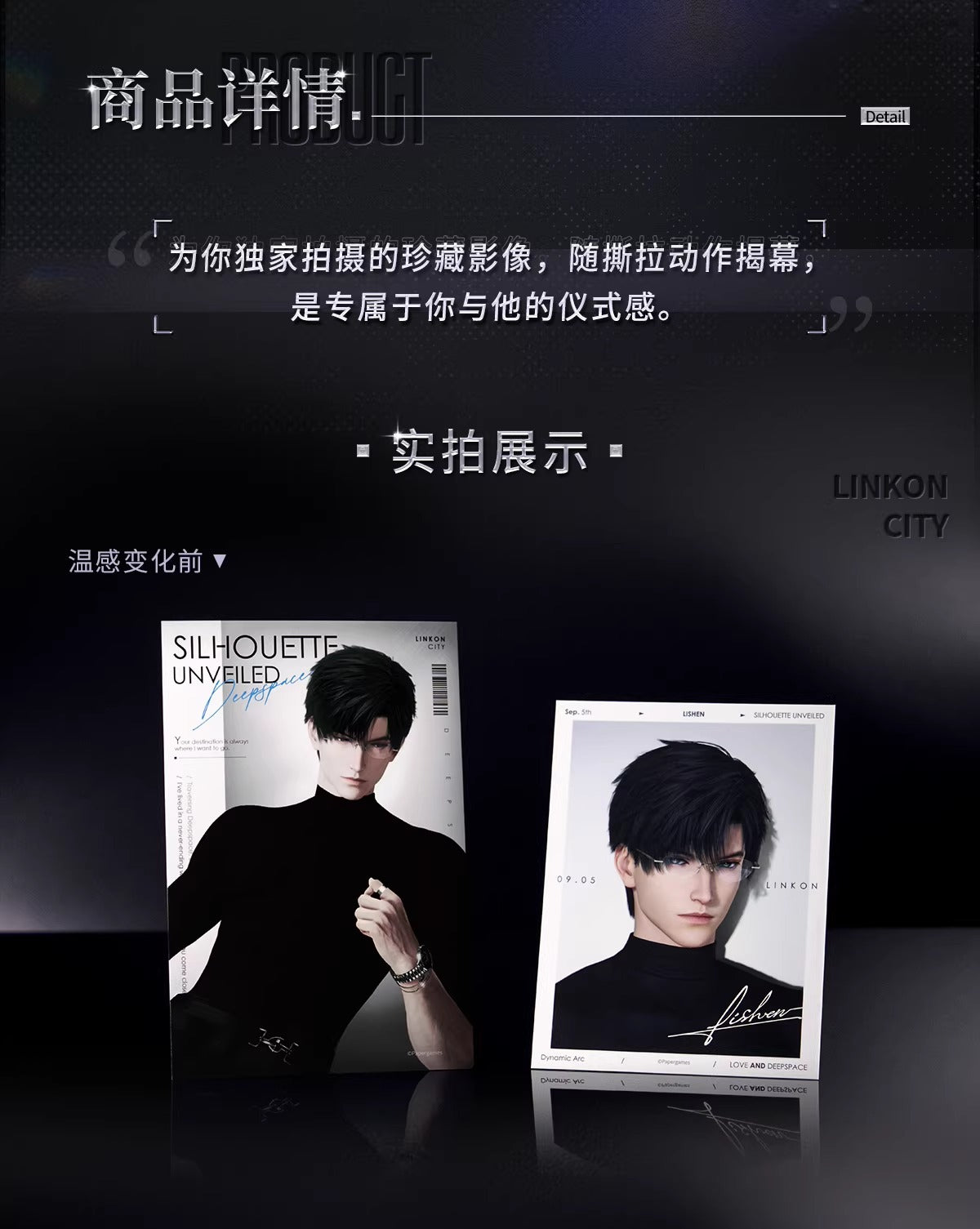 恋と深空「熾型定格」シリーズ 温感チェキポストカードセット