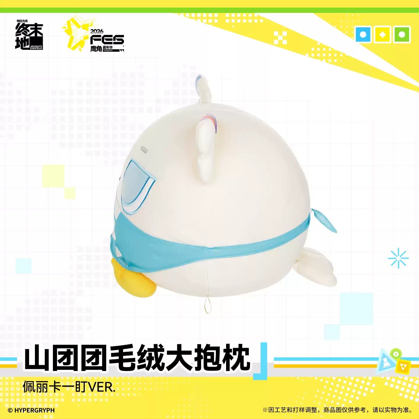 エンドフィールド 山団団 ビッグダイカットクッション ペリカの熱視線VER.