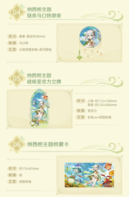原神 「智妙明論の林と啁哳流変の砂」 スメール編 OSTグッズギフトBOX