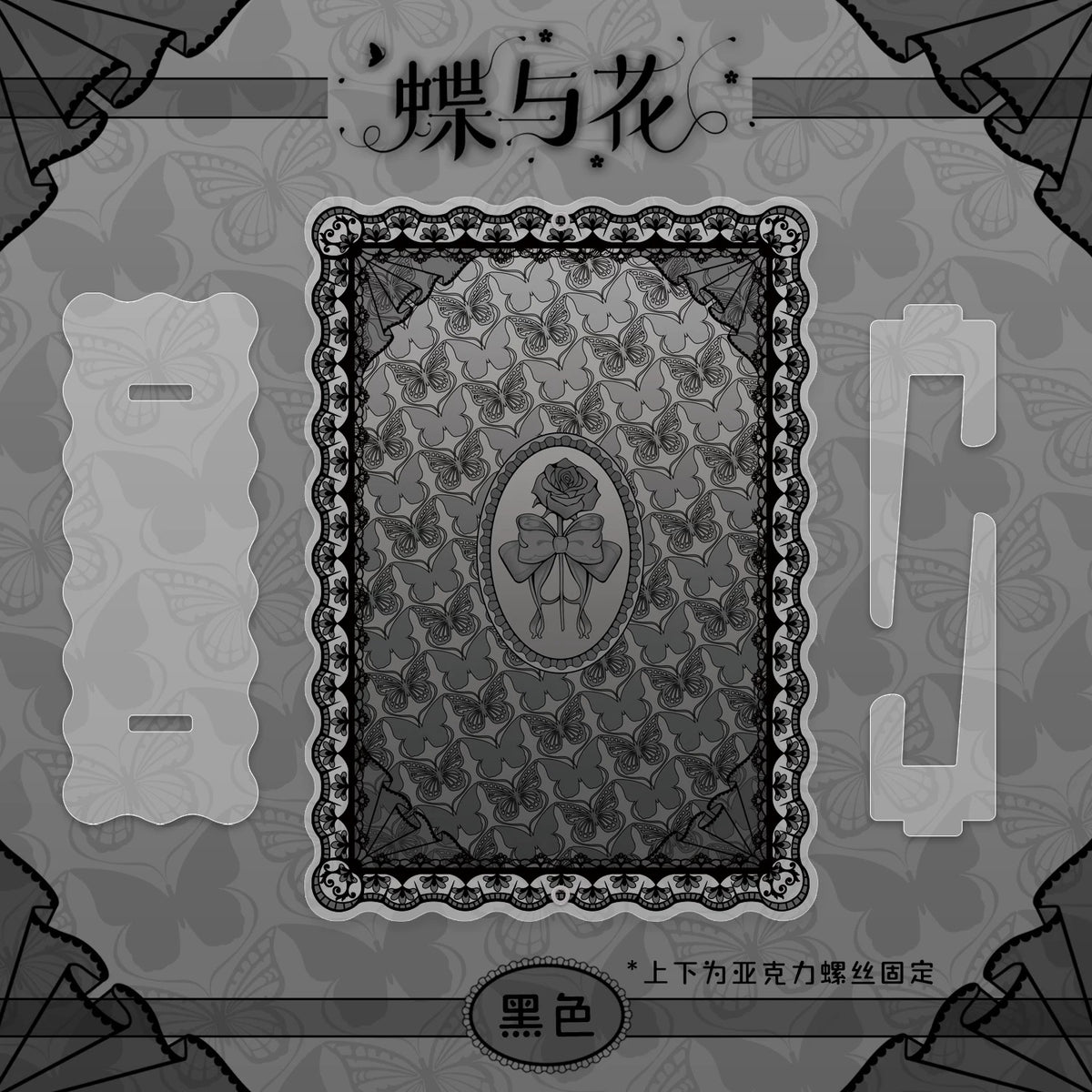 BeautyGoods 蝶と花 ブラックレース アクリルフレーム大