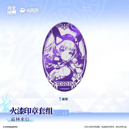 エンドフィールド シーリングスタンプセット 霜林からの手紙 ティフロス