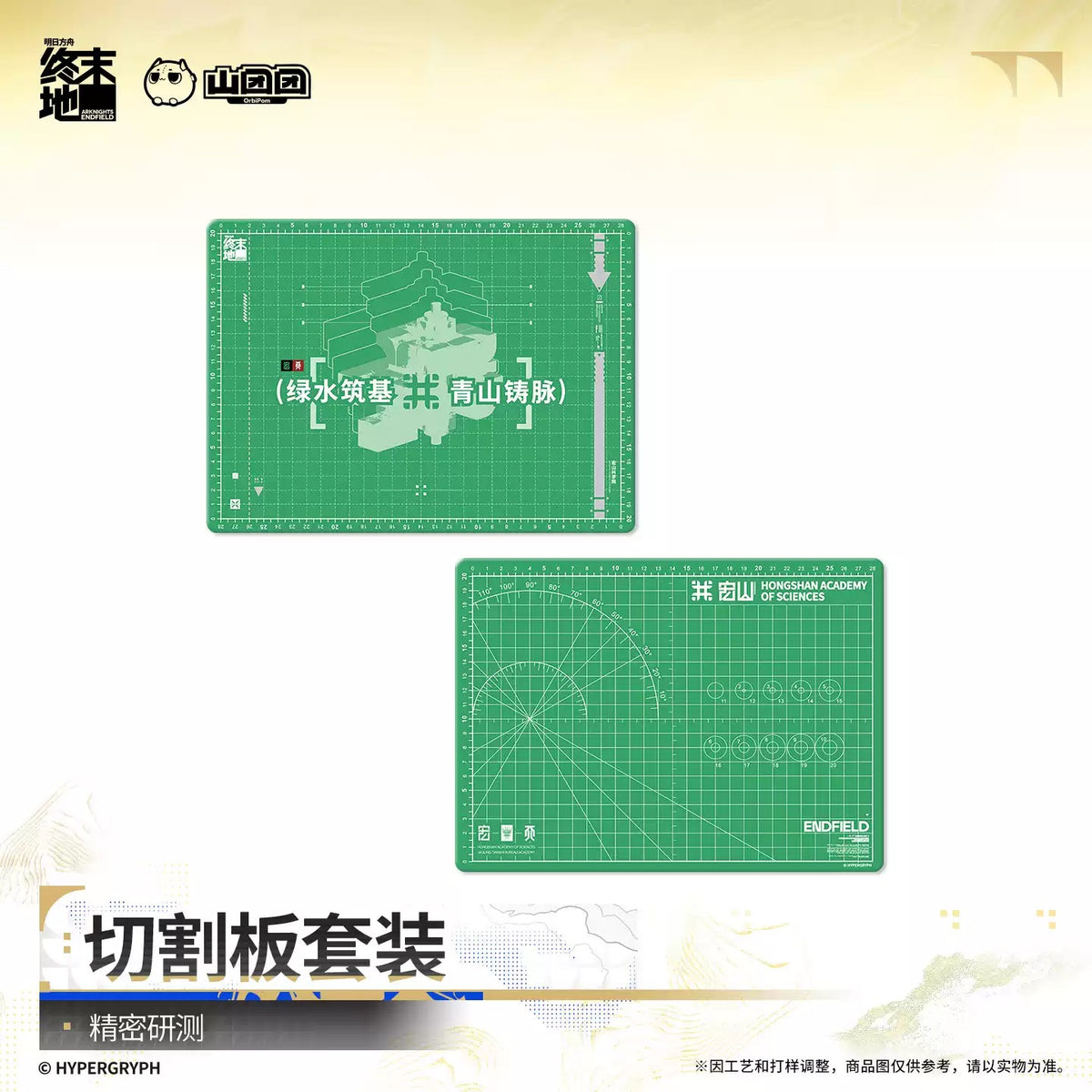 エンドフィールド カッティングマットセット 精密研測
