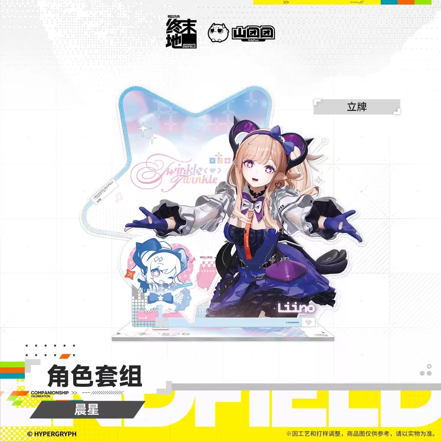 エンドフィールド キャラクターセット 晨星 リーノ