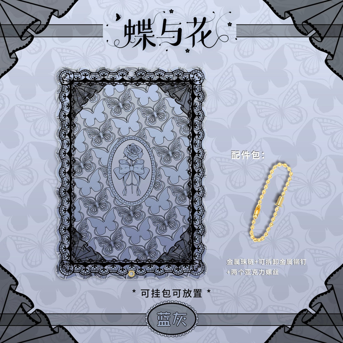 BeautyGoods 蝶と花 ブラックレース アクリルフレーム カードサイズ