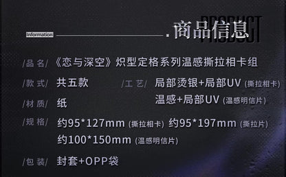 恋と深空「熾型定格」シリーズ 温感チェキポストカードセット