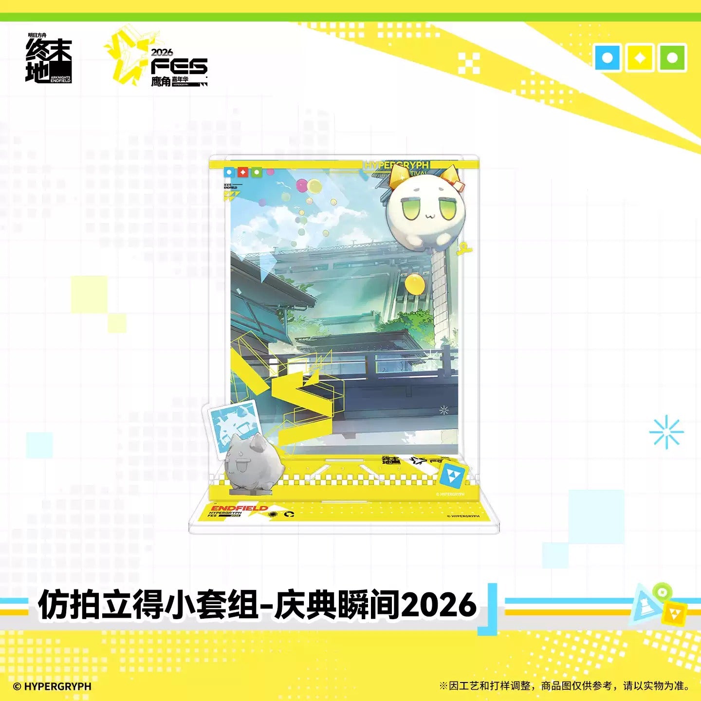 エンドフィールド ポラロイド風カードセット 祭典の瞬間2026