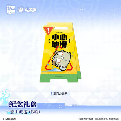 エンドフィールド 記念ギフトBOX 宏山旅行（Bタイプ）
