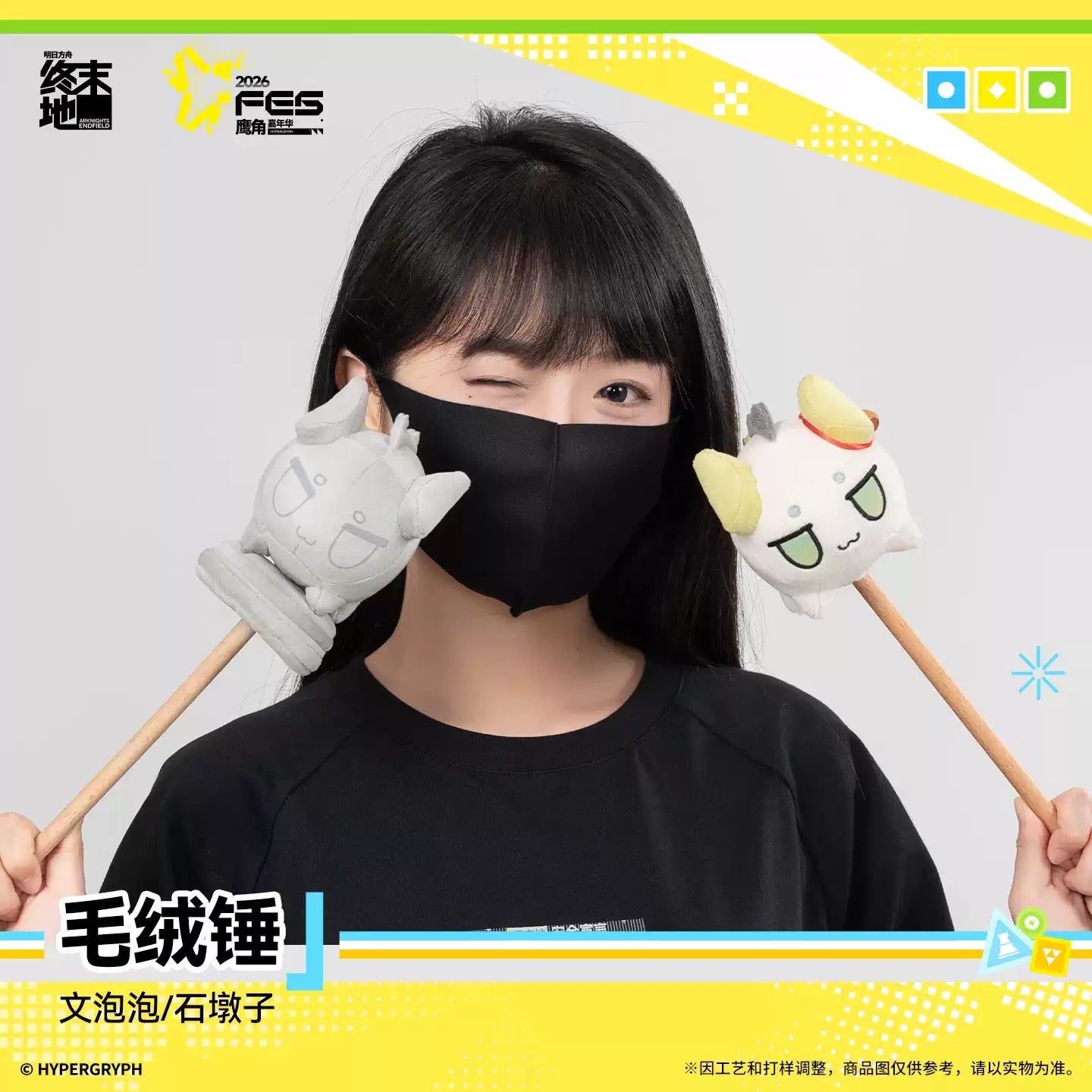 エンドフィールド ぬいぐるみハンマー 文泡泡/石墩子