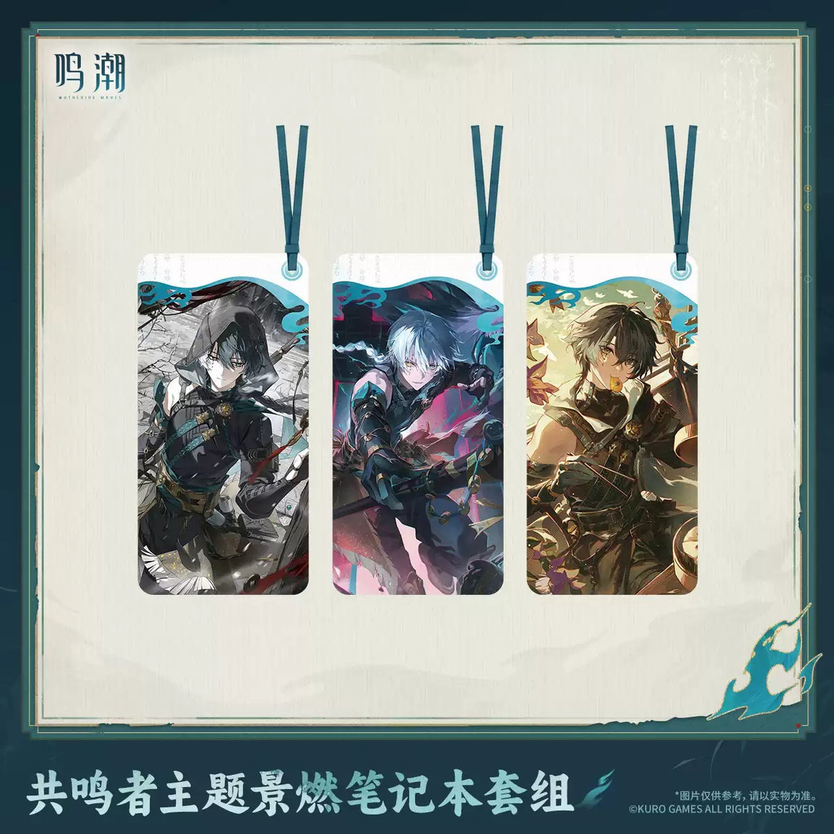 鳴潮 共鳴者テーマ 景燃 ノートセット KURO GAMES